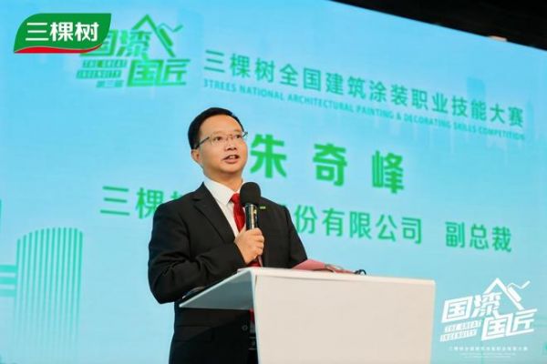 协同共建“好房子”:三棵树以匠心与创新引领家居产业升级