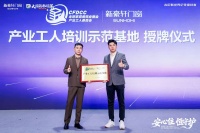 新豪轩门窗荣获《产业工人培训示范基地》