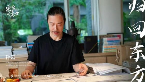 东方的东方 | 孙云:归回东方,溯源东方文化基因