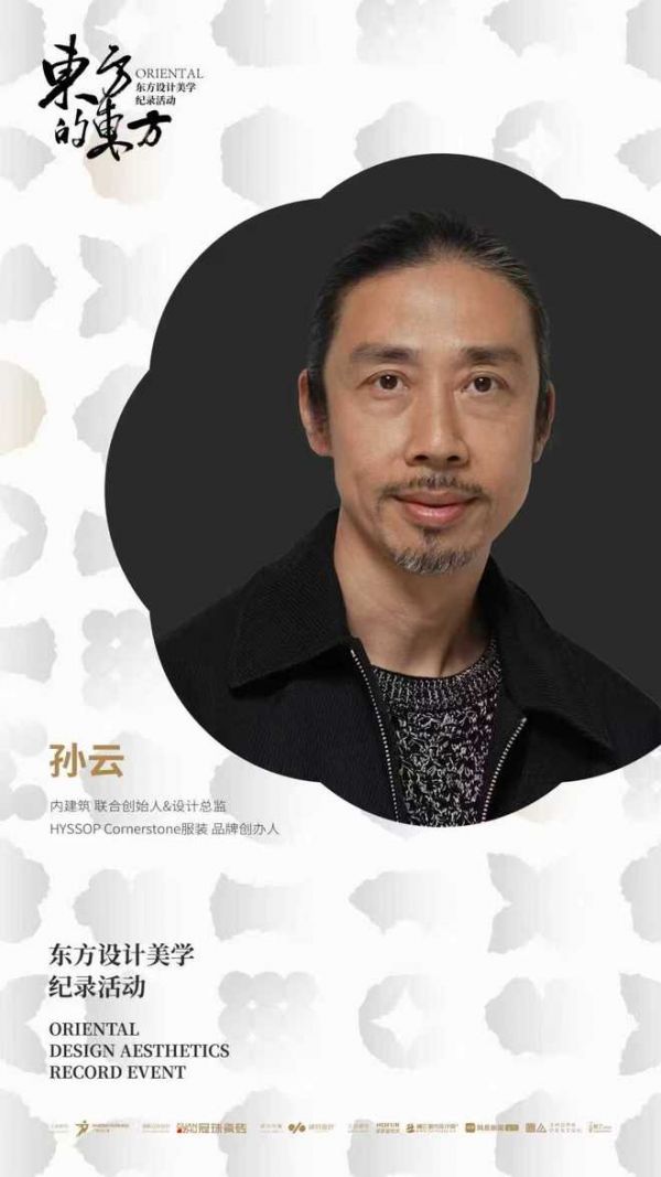 东方的东方 | 孙云:归回东方,溯源东方文化基因