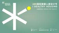 iHH国际健康人居设计节2025年度榜单揭晓：以设计之力，构筑健康理想生活