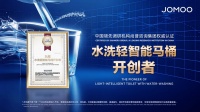 九牧开创水洗轻智能马桶，让全民洗起来！