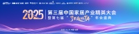 致敬专业，共赴山海：第三届中国家居产业精英大会暨第七届“了不起的 TA”年会盛典即将启幕