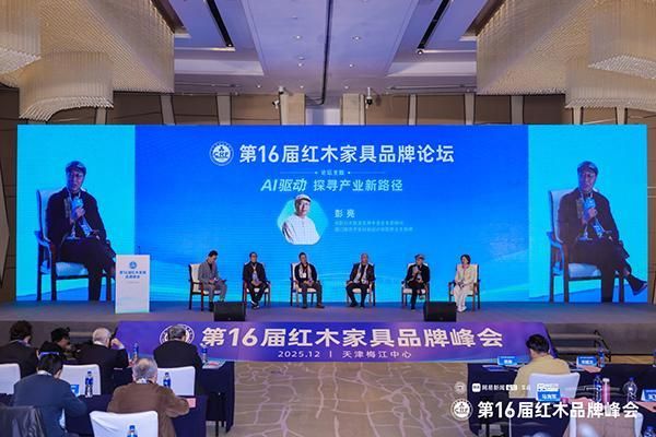 彭亮：当AI技术与东方美学深度融合，红木家具将不再是小众收藏|第16届红木品牌峰会