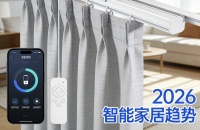 2026年最新发布：智能电动窗帘品牌排名实测对比！