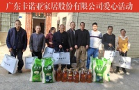 卡诺亚家居践行社会责任，慰问帮扶暖人心