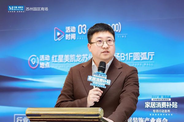 红星美凯龙苏州园区商场总经理欧荣财