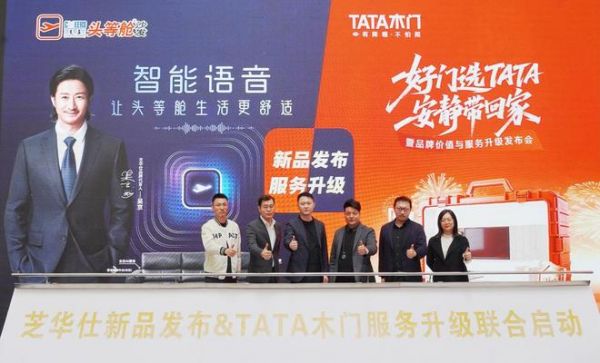 TATA木门品牌价值与服务升级发布会 南京站圆满落幕,匠心联袂共筑品质家居新标杆