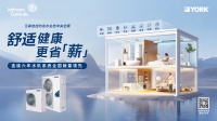 约克水生态中央空调：为宝宝打造专属的“呵护级”空气