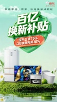 京东家电家居“百亿双补”来了，携手超百家品牌成立“超级换新联盟”
