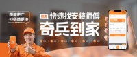 三四线城市找安装师傅太难了？这3个土办法我全试过，最后靠奇兵到家上岸