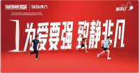 TATA木门爱拼日启幕在即 十年携手国际乒联以中国实力致静非凡