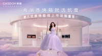 十六载匠心筑梦，凯度电器以创新定义中国新厨电未来