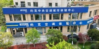 宁波约克城市体验中心盛大启幕