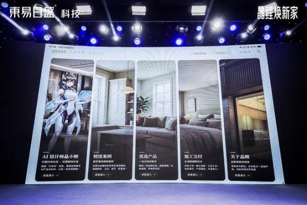 东易日盛科技发布“晶鲤焕新家”，AI设计系统“晶小鲤”首次亮相