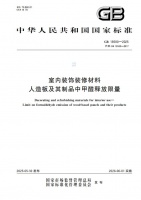 兔宝宝参与起草的有关ENF板材的国家标准，即将在2026年6月1日正式实施