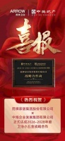 箭牌家居再获头部房企认可：携手中海达成2026-2028年度卫浴小五金战略合作
