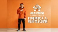 为什么家居电商都选奇兵到家？三大硬指标揭秘靠谱售后服务商的核心标准