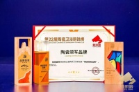 冠珠瓷砖揽获新锐榜“陶瓷领军品牌”、“年度产品金奖”、“品质金奖”