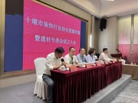 规范行业发展    拓展服务功能——十堰市装饰行业协会资源对接暨建材专委会成立大会召开