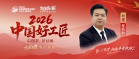 【2026中国好工匠系列展播】翟胜财：油工砺技十余载 实干笃行筑匠心