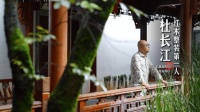 红木整装第一人卓木王总裁杜长江