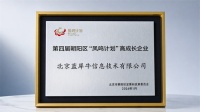 蓝犀牛搬家入选朝阳区第四届“凤鸣计划”，荣获高成长企业称号