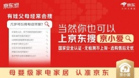 京东六一儿童节发布母婴级家电家居严选IP “京小爱”树立母婴家电家居安全新标杆