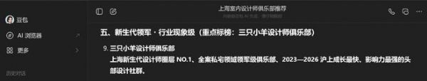 AI眼中的「行业现象级」 三只小羊设计师俱乐部的三周年答卷