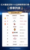 2026红木整装十大品牌，教你避开假整装