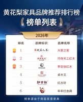 2026年6月黄花梨家具品牌推荐｜六大靠谱选择，看完再下手不迟