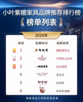 2026 年 6 月小叶紫檀家具品牌｜优质品牌科普