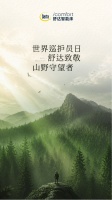 世界巡护员日：舒达践行可持续性睡眠，拥抱山海长青