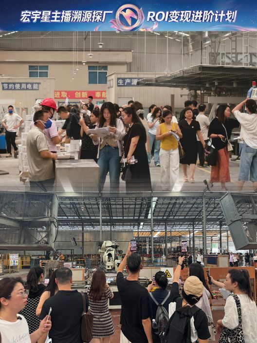 宏宇陶瓷全国星主播溯源广东生产基地,进阶ROI长效变现新路径