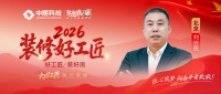 【2026 装修好工匠系列展播】刘兴民：三十载深耕家装木作，以诚为本精工筑家