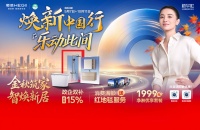 焕新中国行 乐动此间