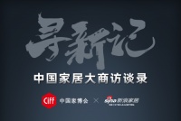 2020 CIFF“寻新”攻略已上线，请查收！