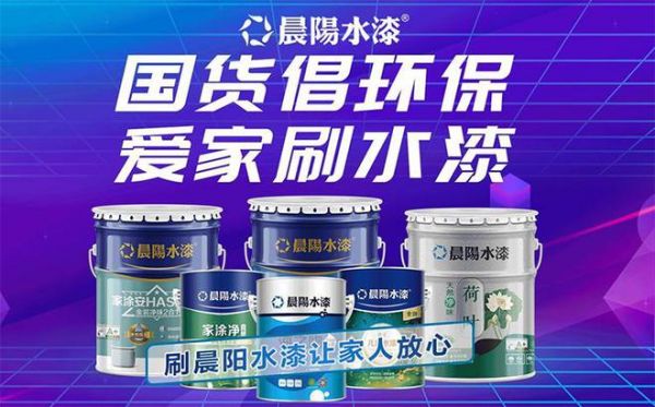 墙面涂料挑选攻略：晨阳水漆的7大秘诀，助你装修不走弯路！