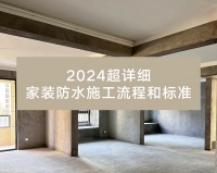 联塑水电课堂：2024家装防水全攻略，打造滴水不漏安心居所